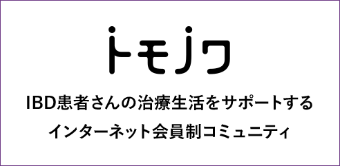 トモノワ