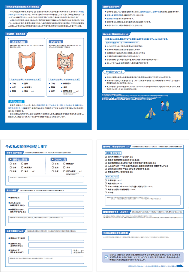 【図:病と仕事 両立サポートブック】