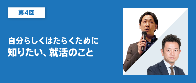 第4回