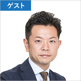 髙橋 誠人 氏