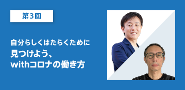 第3回オンライントークLIVEイベントレポート