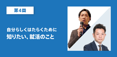 第4回オンライントークLIVEイベントレポート