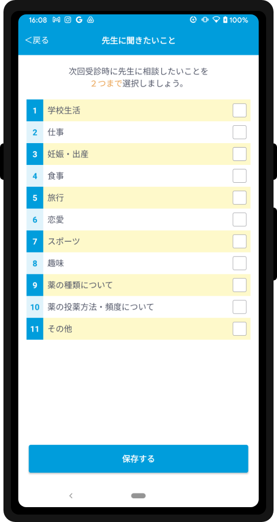 3）先生に聞きたいこと