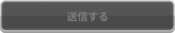 送信_off