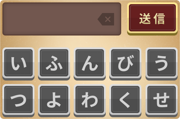 入力欄