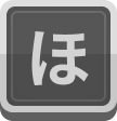 ほ