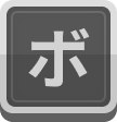 ボ