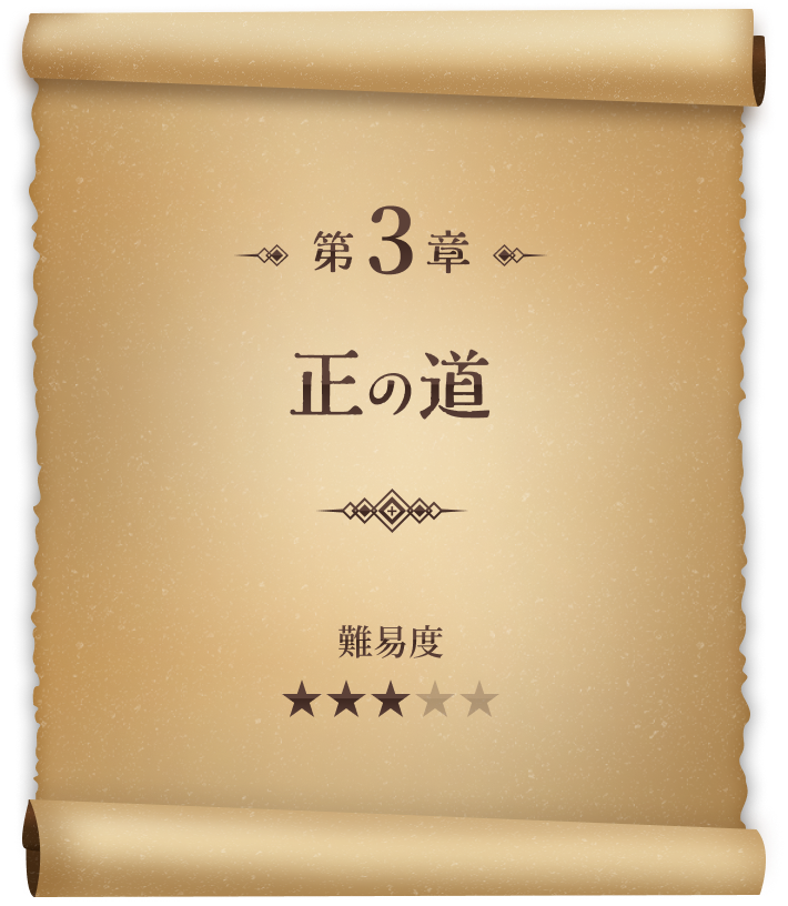 第2章 封印の方法